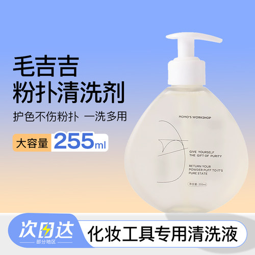 入会减3毛吉吉化妆刷粉扑清洗剂