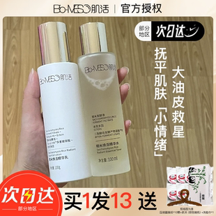 華熙生物BM肌活糙米水乳保濕 補水維穩(wěn)油痘肌乳爽膚水精華濕敷水