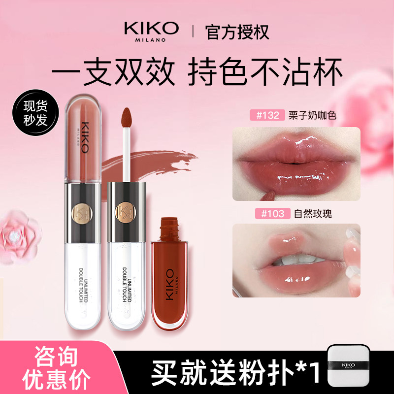 kiko双头唇釉口红镜面透明裸色不易掉色不易沾杯103官方正品唇蜜,彩妆/香水/美妆工具,唇彩/唇蜜/唇釉/唇泥/唇霜,淘宝优惠券,粉丝福利购,淘宝优惠卷