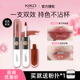 kiko双头唇釉口红镜面透明裸色不易掉色不易沾杯103官方正品 唇蜜