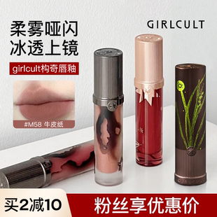 girlcult唇釉哑光牛皮纸枪林蔷薇唇霜口红蕾丝羊皮书本草纲目赤兔