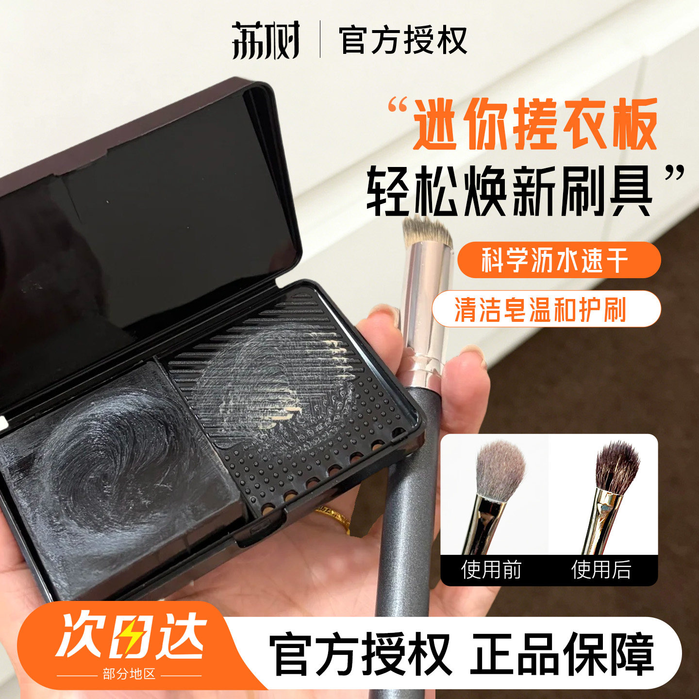 荔树化妆刷粉扑美妆蛋清洁盒精油肥皂除螨迷你洗刷搓衣板专用神器
