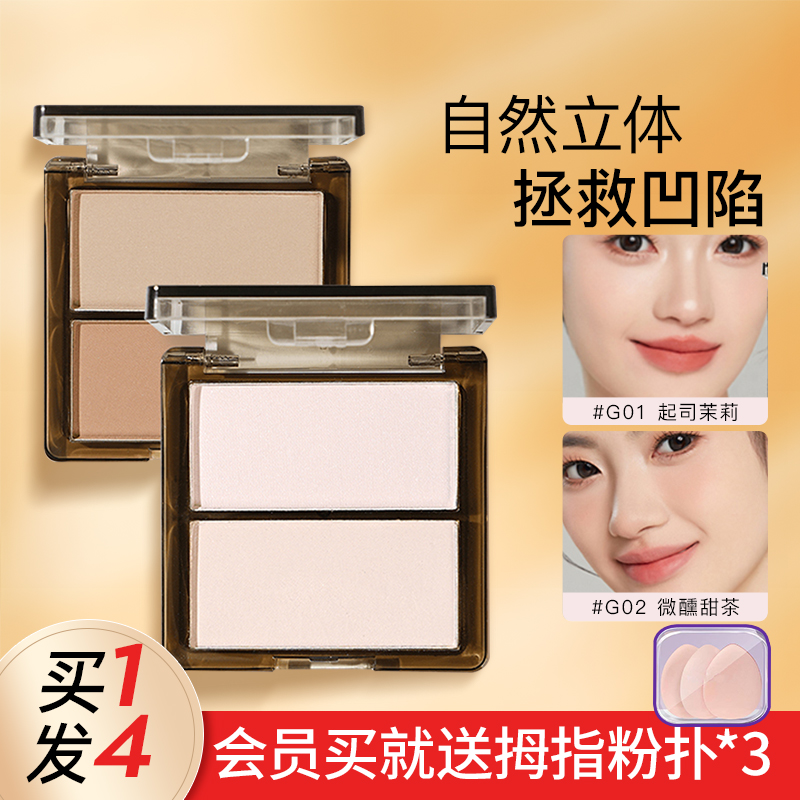 白日梦醒家双色高光提亮修容粉饼