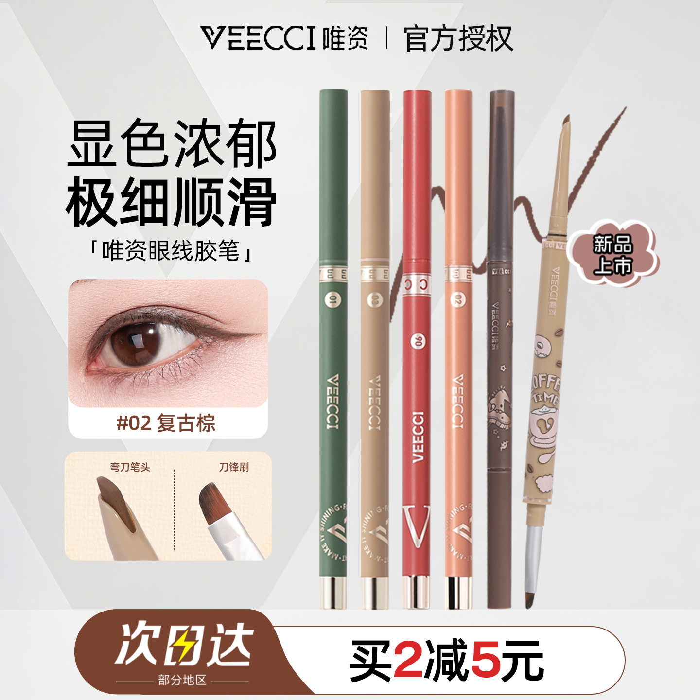 买2减5唯资眼线胶笔防水汗极细