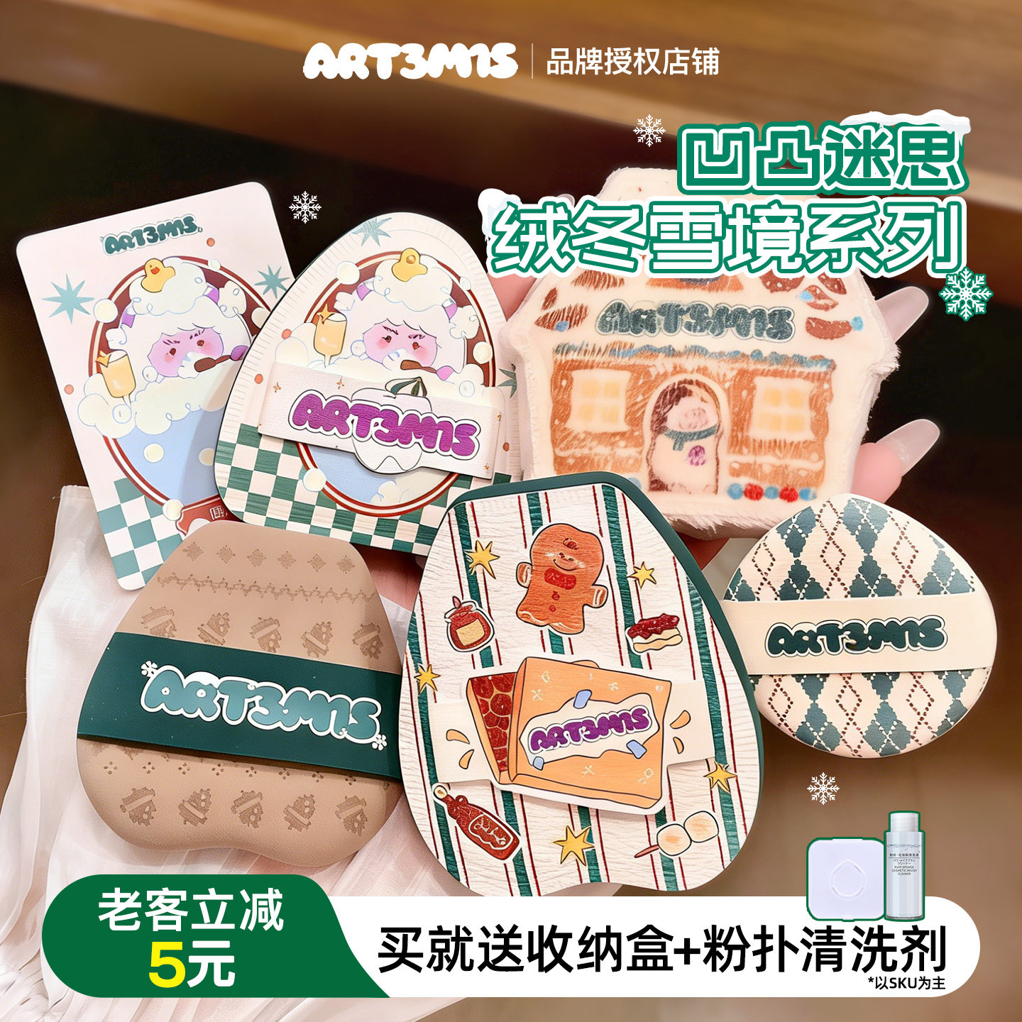 圣诞礼物！凹凸迷思粉扑绒冬雪境系列粉扑散粉粉扑高弹软好用服帖,彩妆/香水/美妆工具,化妆/美容工具,淘宝优惠券,粉丝福利购,淘宝优惠卷