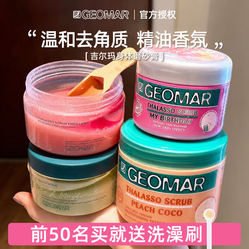 关注店铺享粉丝价，吉儿玛磨砂膏