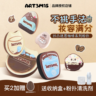 新品！凹凸迷思咖啡系列粉扑软高弹底粉液气垫专用底妆服帖美大式