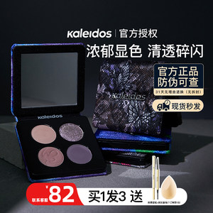 KALEIDOS万花镜眼影盘四色烟熏盘冷萃棕黑茉莉淡妆万华镜现货正品