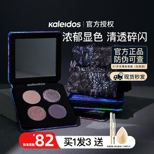 KALEIDOS万花镜眼影盘四色烟熏盘冷萃棕黑茉莉淡妆万华镜现货正品