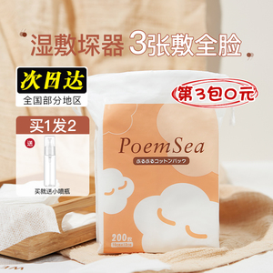 方恰拉推荐poemsea木乃伊化妆棉湿敷超薄服帖可拉伸省水面膜纸200