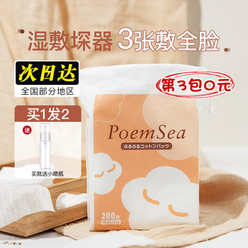 木乃伊湿敷棉可拉伸敷脸化妆棉