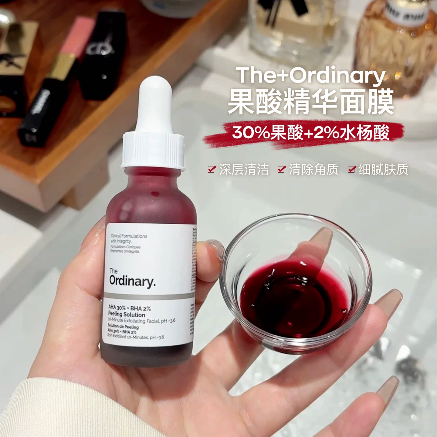 保税 The Ordinary30%果酸精华面膜水杨酸精华