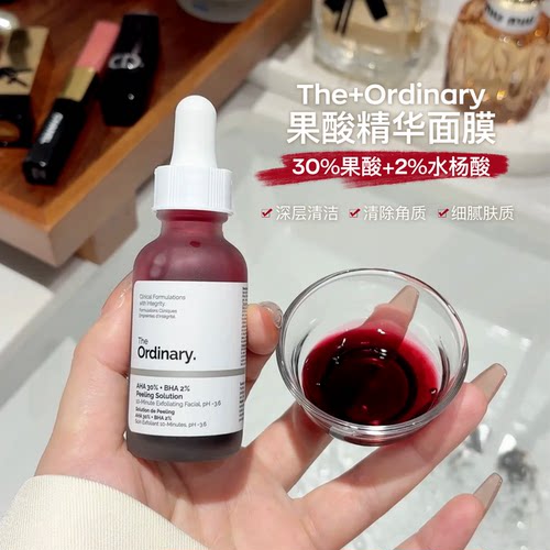 保税 The Ordinary30%果酸精华面膜水杨酸精华