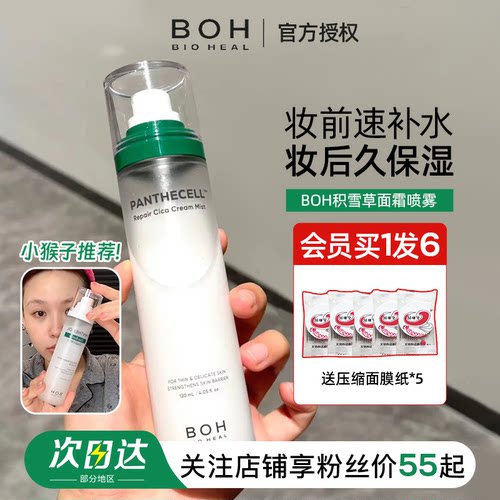 小猴子推荐妆前补水BOH面霜喷雾