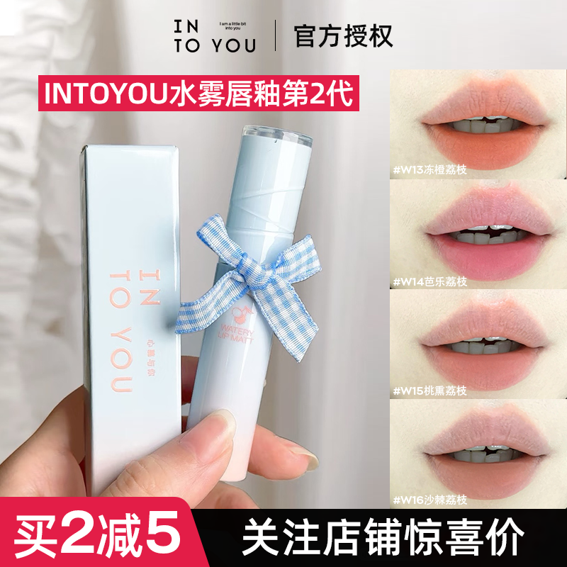 联系客fu改29！intoyou水雾唇釉