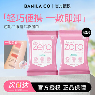 旅行装 神器便携30片芭妮兰zero卸妆湿巾纸眼唇卸妆湿巾清洁化妆棉