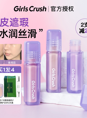 小猴子同款girlscursh提亮液提亮泪沟gc遮瑕液绿色girlscrush遮瑕