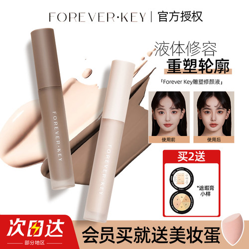 Foreverkey液体修容高光棒立体鼻影阴影遮瑕卧蚕泪沟脸部提亮哑光