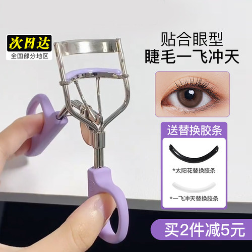 Everbab定型便携睫毛夹一飞冲天