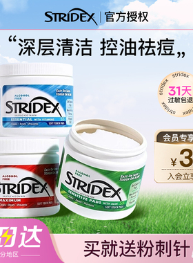美国stridex水杨酸棉片正品祛痘印刷闭口粉收缩毛孔去黑头正品