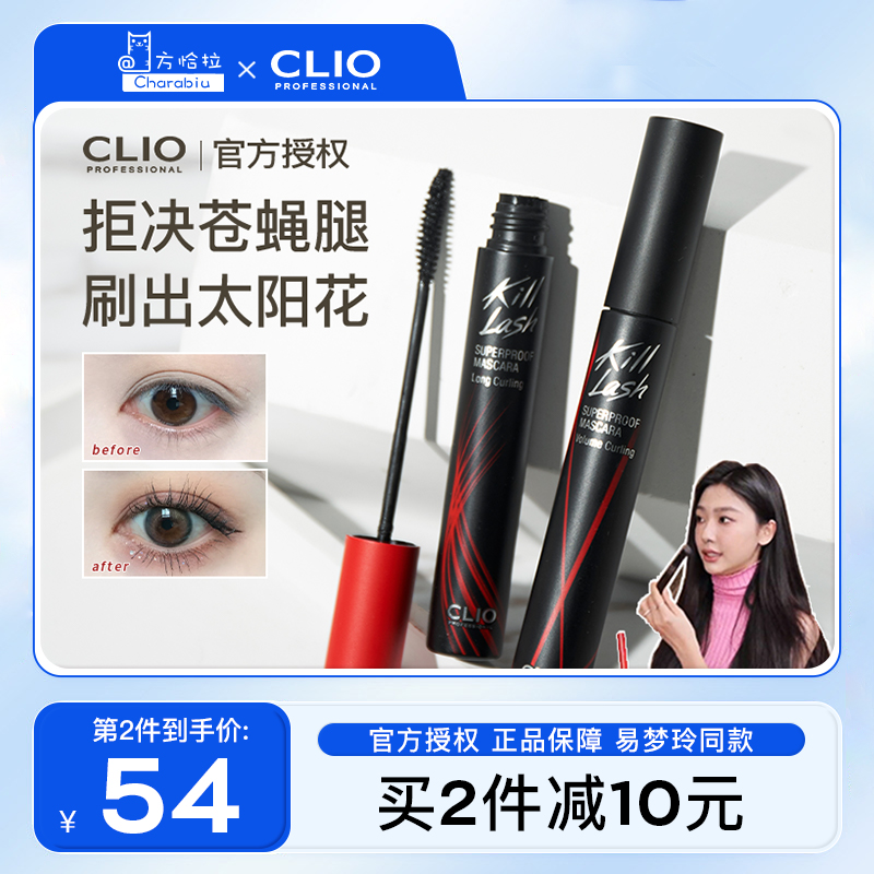clio睫毛膏红管珂莱欧防水持久眼睫毛加长定型不晕纤长卷翘浓密女_方恰拉的美妆店_彩妆/香水/美妆工具-第3张图片-提都小院 clio睫毛膏红管珂莱欧防水持久眼睫毛加长定型不晕纤长卷翘浓密女_方恰拉的美妆店_彩妆/香水/美妆工具-第3张图片-提都小院