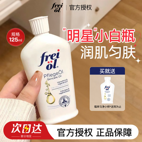 德国福来身体乳滋润护体