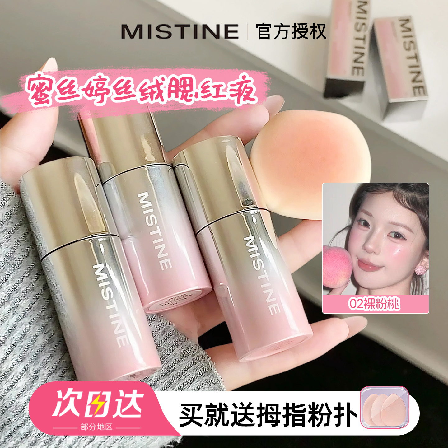 关注店铺49起蜜丝婷腮红