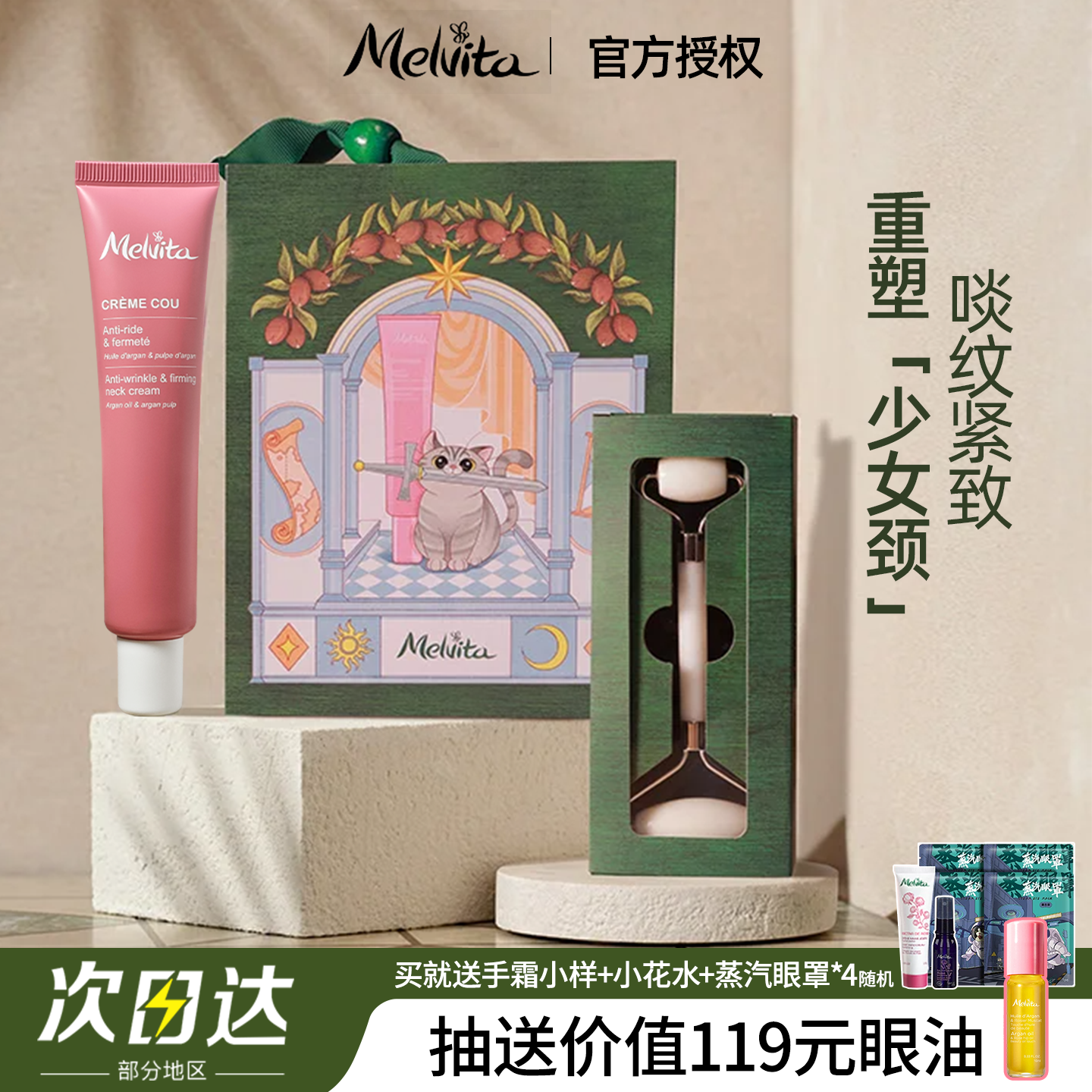 法国蜜葳特颈霜melvita颈膜淡化颈纹颈部细纹改善柔肤教师礼盒装
