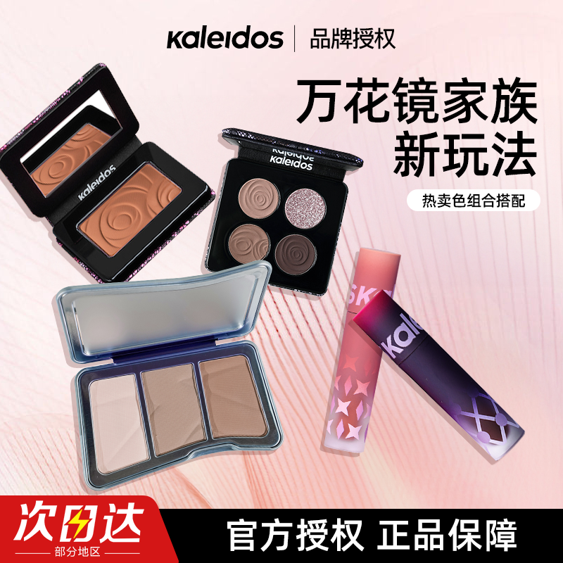 万花镜系列享优惠！口红眼影组合