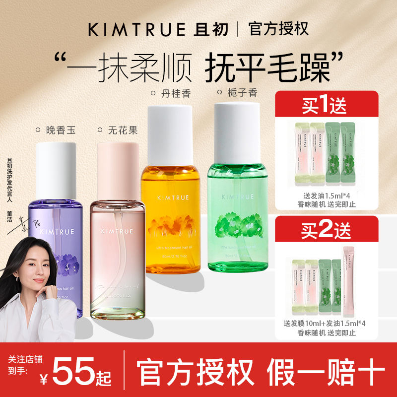 滴客服49!且初护发精油