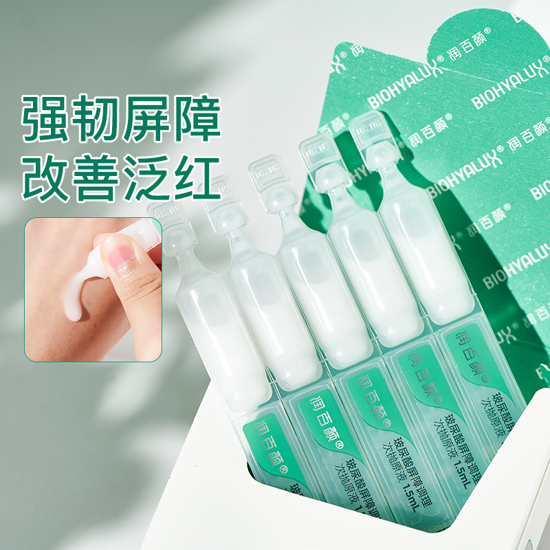 润百颜大白管玻尿酸屏障调理次抛