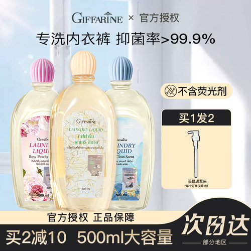 联系客fu领券！芝芙内衣清洗剂