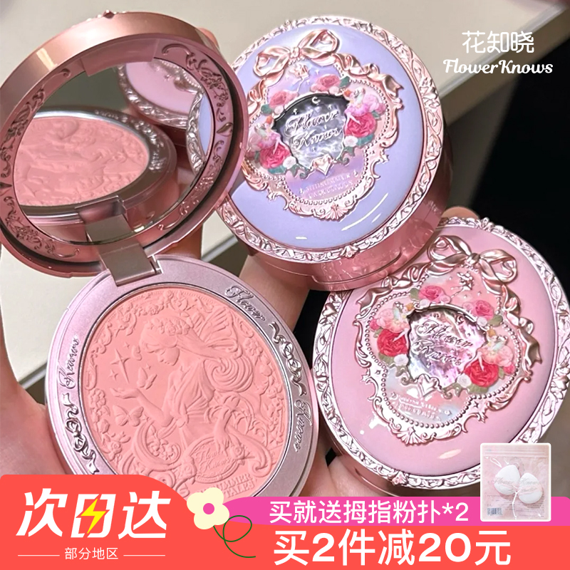 入会减10花知晓仲夏夜系列腮红
