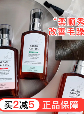 韩国爆款RAIP护发精油持久留香摩洛哥坚果油香氛头发精油女防毛躁