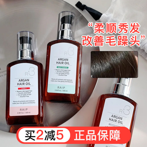 RAIP露博森护发精油持久留香