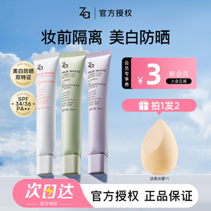 Za姬芮隔离霜防晒霜升级保湿素颜霜妆前乳提亮隐形保湿遮瑕素颜霜