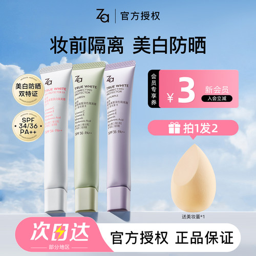 姬芮美白隔离霜防晒保湿