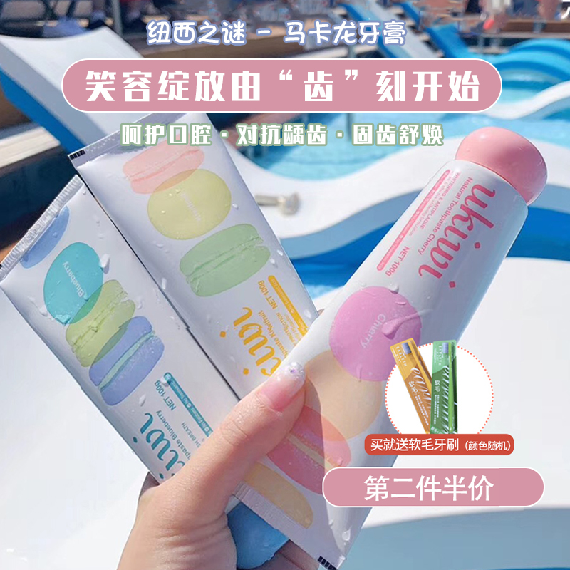 方恰拉 新西兰纽西之谜小精灵马卡龙牙膏去黄亮白清新口气关晓彤|ruв категории туалетные чище/санитарно - гигиенических салфеток/бумага/Ароматерапия, шампунь/человек чистой, полости рта, зубная паста - от Buy2taobao.com для оказания профессиональной услуги покупки агента Taobao