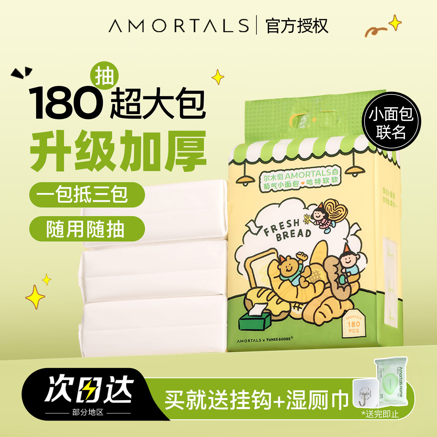 小面包联名！尔木萄洗脸巾悬挂式加大加厚洁面巾抽取亲肤卸妆洁面,彩妆/香水/美妆工具,化妆/美容工具,淘宝优惠券,粉丝福利购,淘宝优惠卷