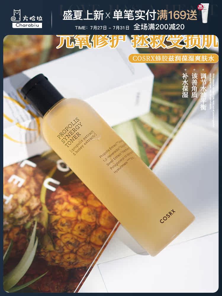 Fangchala recommended COSRX propolis toner Moisturizing moisturizing shrink pores brightening oil control lotion wet