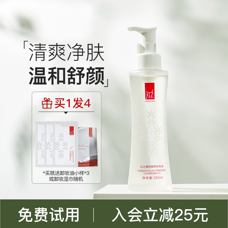 入会立减24！红之水感卸妆油