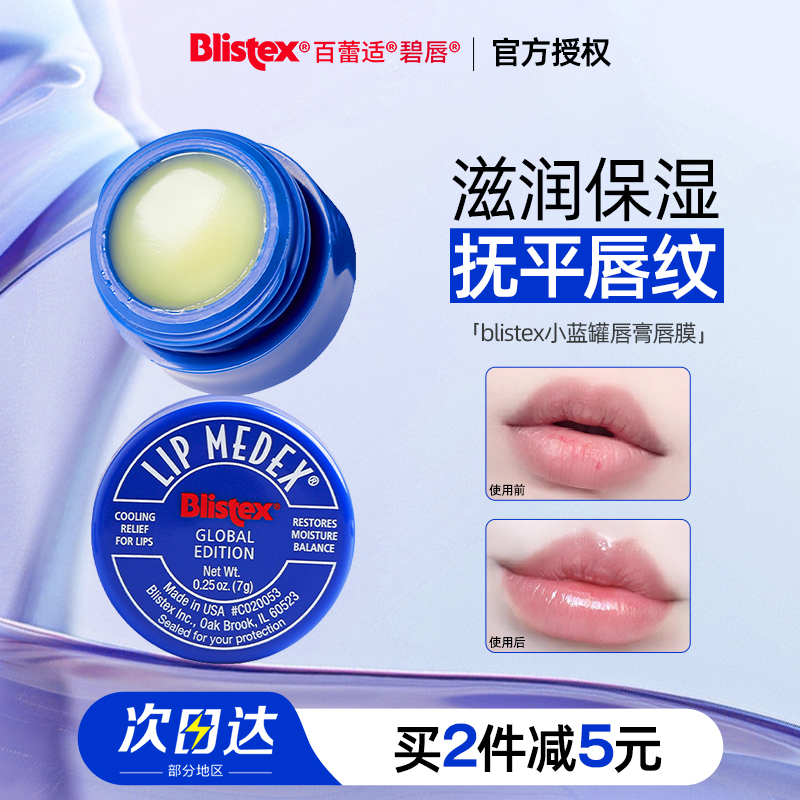 小蓝罐碧唇润唇滋润保湿