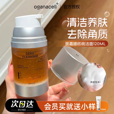 韩国院线oganacell奥嘉娜核桃洁面小气泡多肽氨基酸温和洗面奶