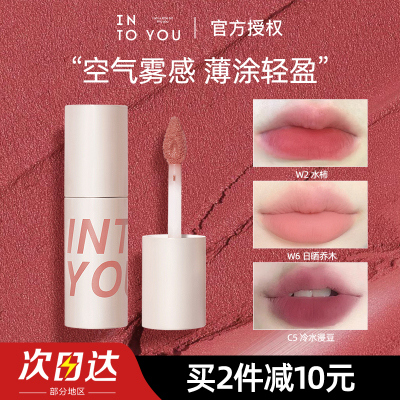 联系可改价！空气感唇泥intoyou