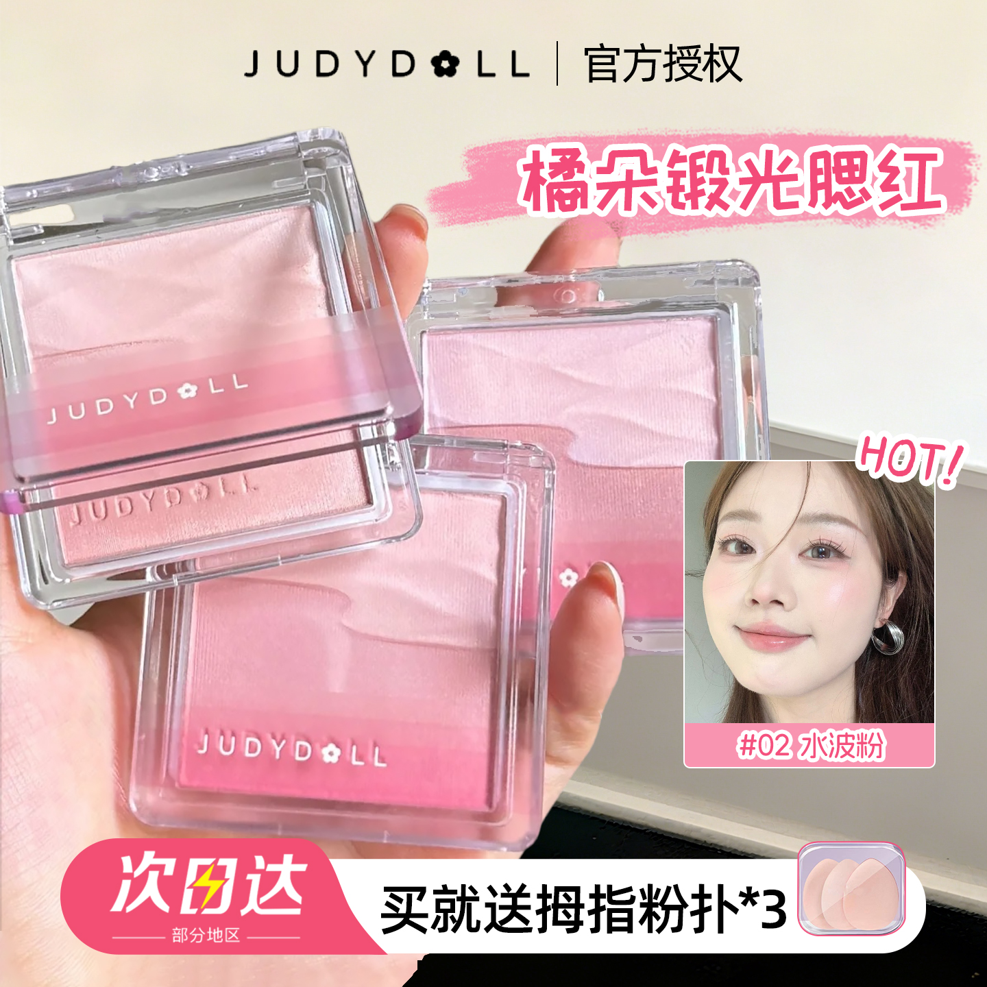 老客立减3元，橘朵锻光腮红