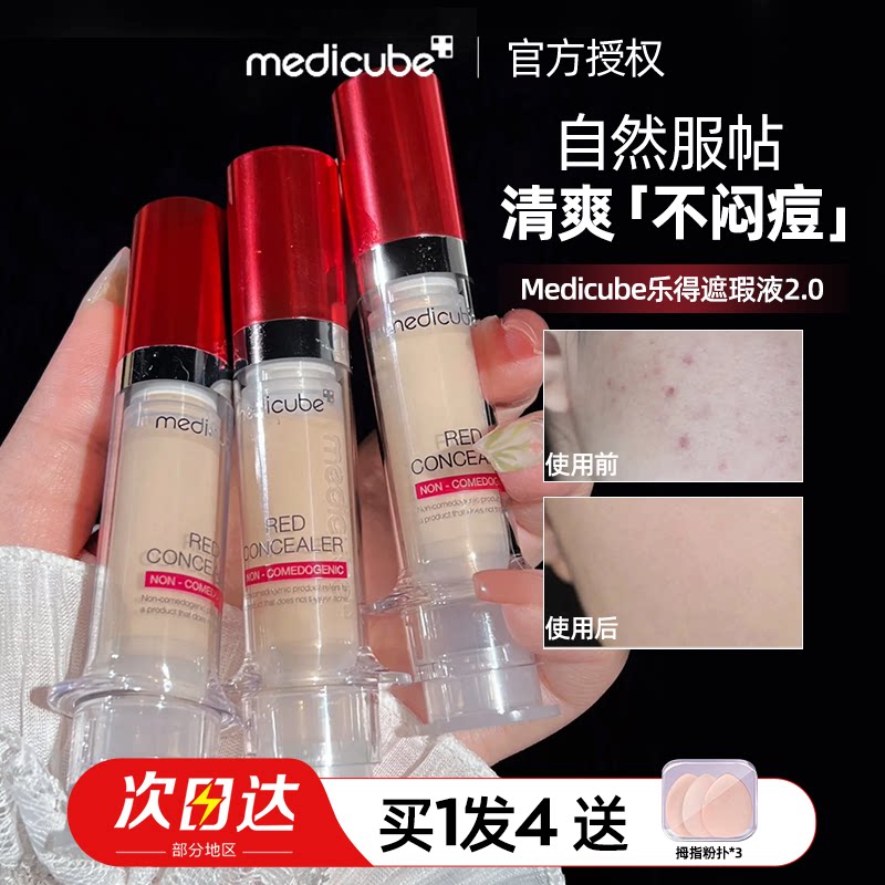 关注39起！乐得针管遮瑕液2代图片