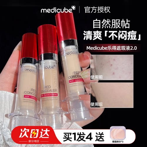 关注39起！乐得针管遮瑕液2代