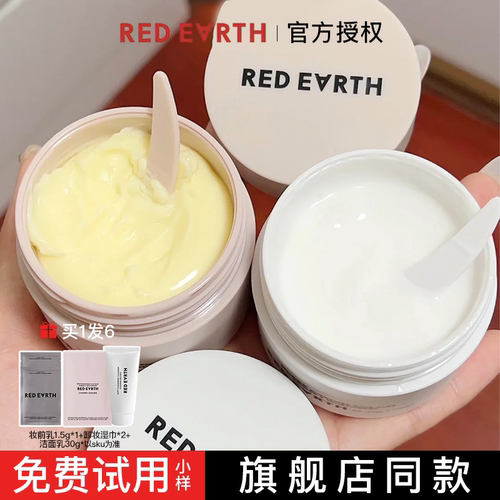 红地球妆前乳保湿霜贴贴霜面霜