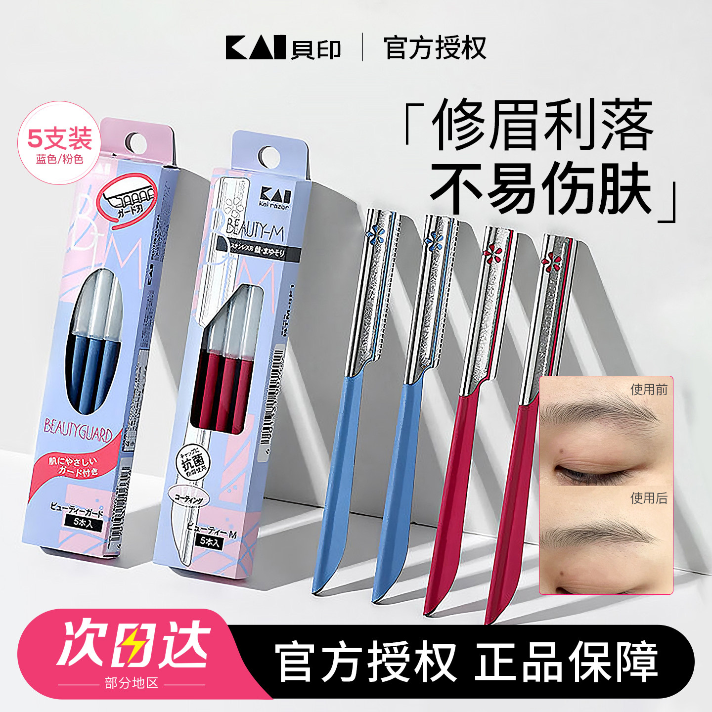 新手安全！KAI贝印修眉刀安全剃眉带防护套新手初学者刮眉刀男女,彩妆/香水/美妆工具,修眉刀,淘宝优惠券,粉丝福利购,淘宝优惠卷