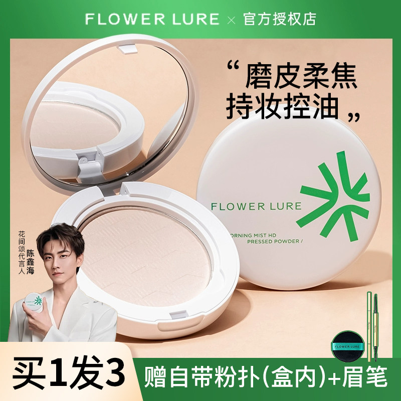 花间颂粉饼控油定妆持久